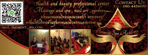 Baimint Spa Academy โรงเรียนสอนนวดสปาแผนไทยมืออาชีพ